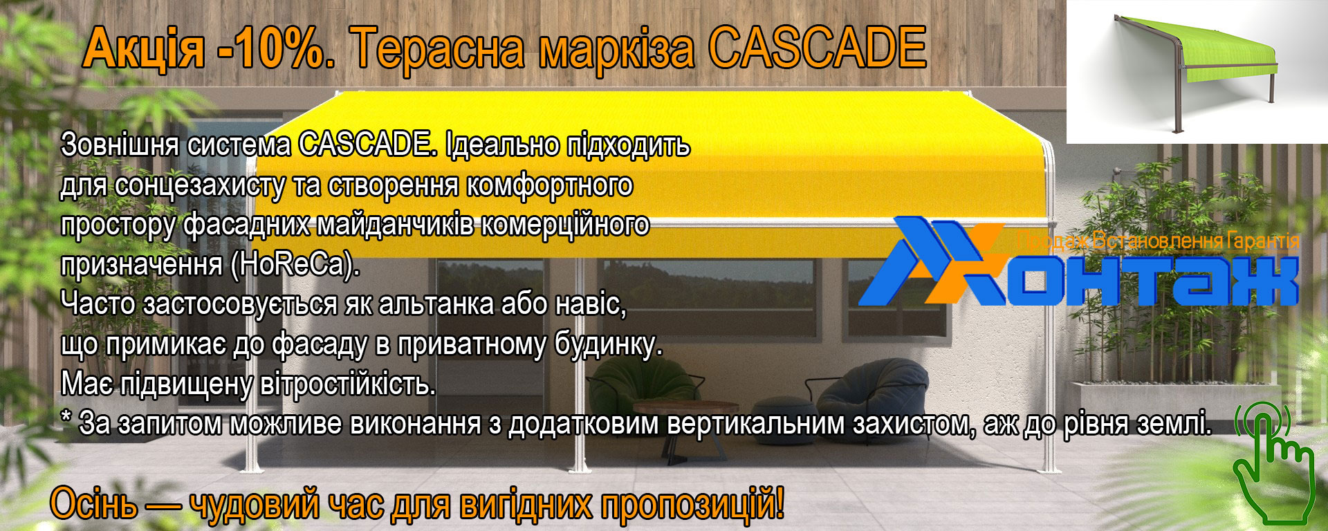 Терасна маркіза Київ